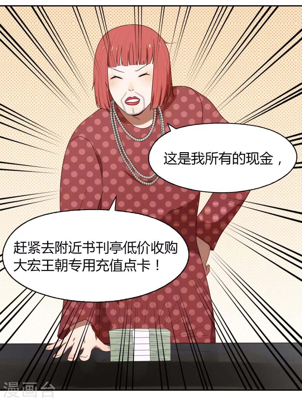 《不完美游戏》第52话 开服 第30页