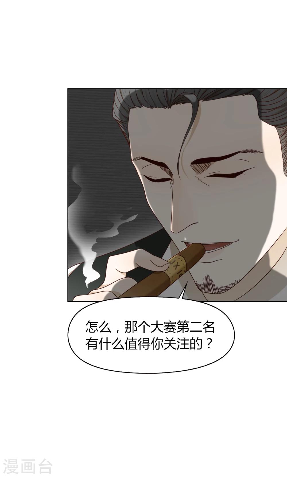 《不完美游戏》第52话 开服 第3页