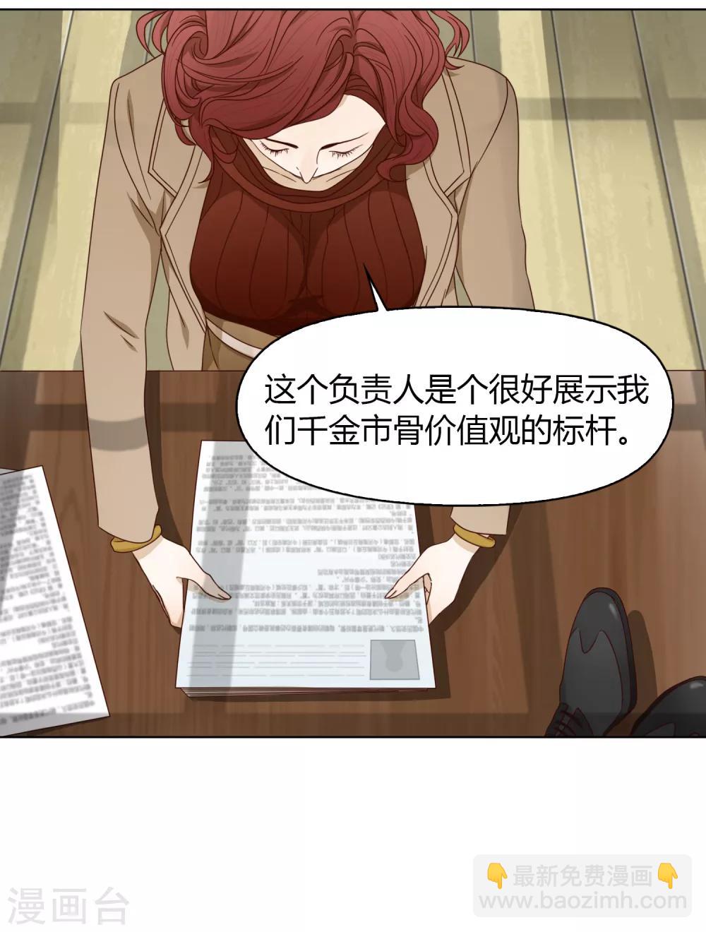 《不完美游戏》第52话 开服 第4页