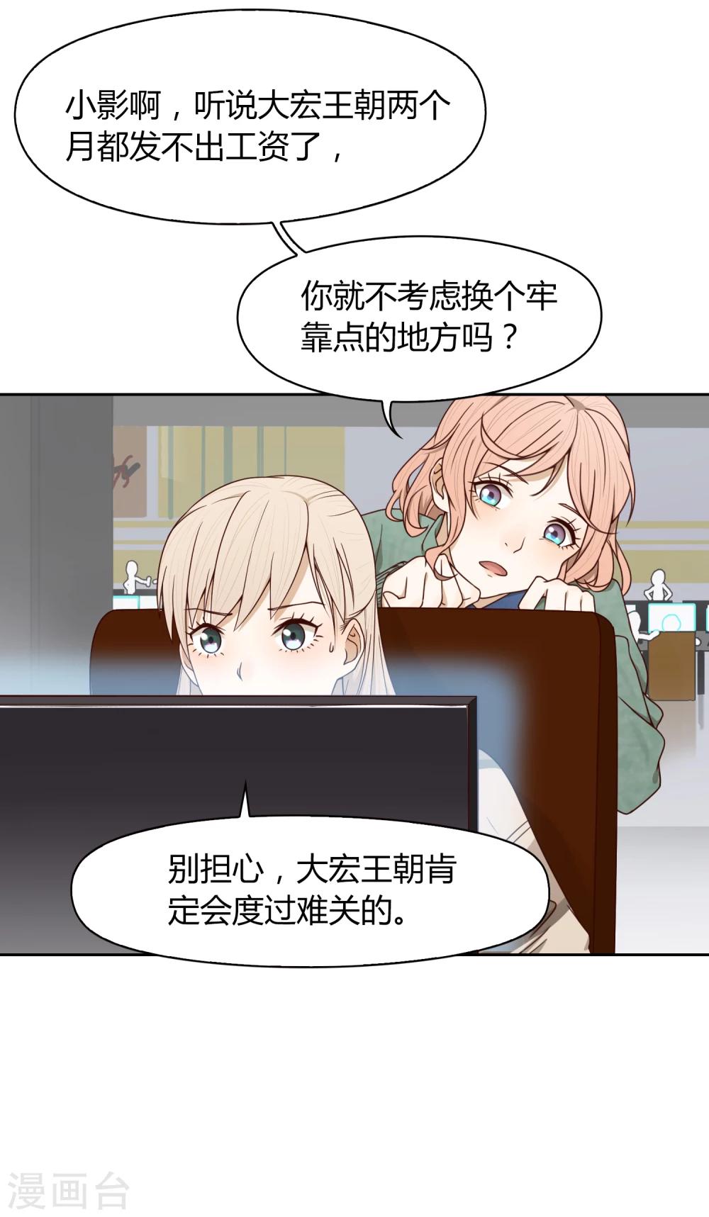 《不完美游戏》第52话 开服 第9页