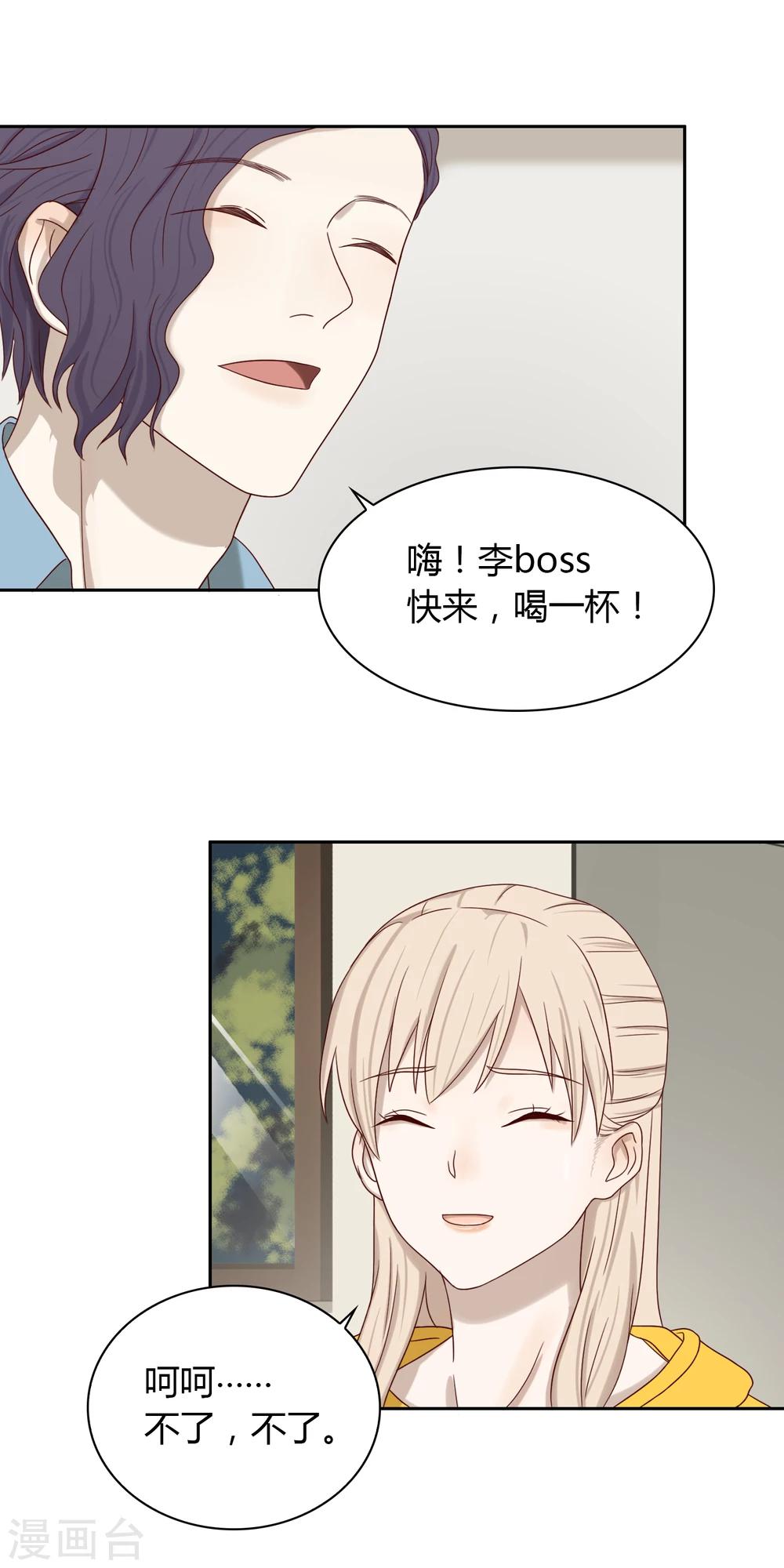 《不完美游戏》第54话 赌约 第11页