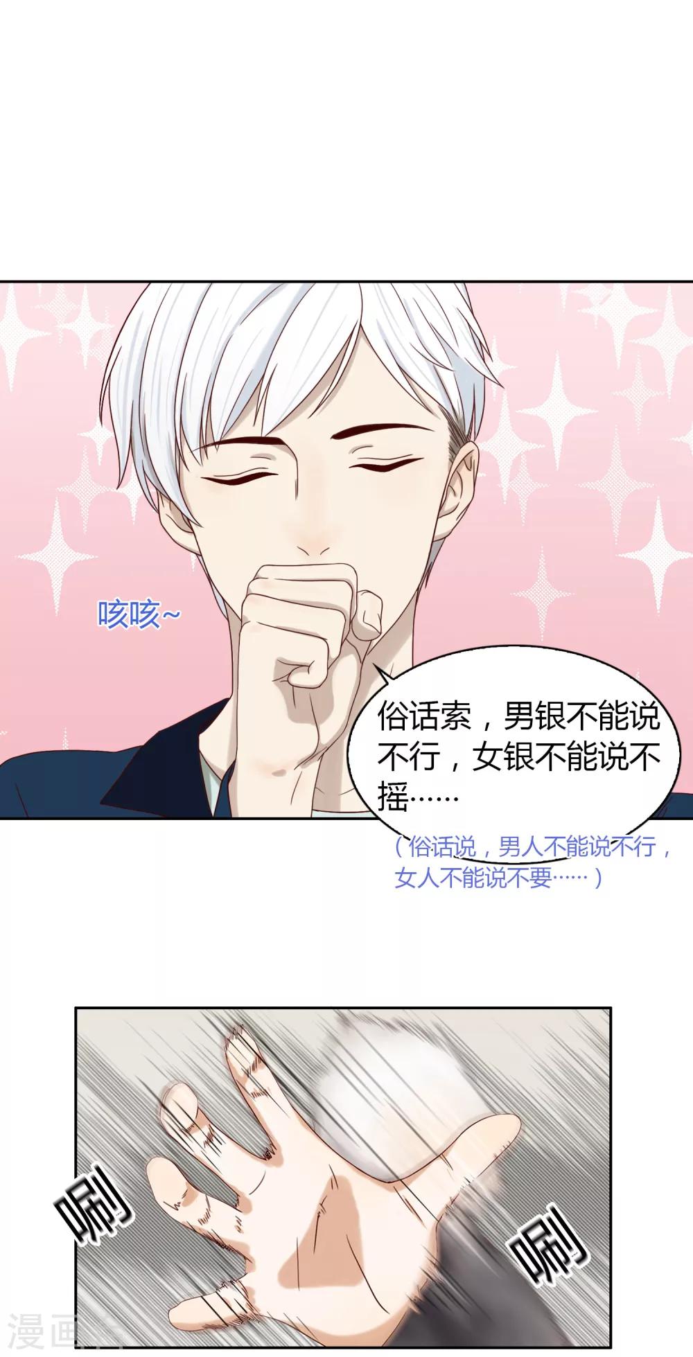 《不完美游戏》第54话 赌约 第12页
