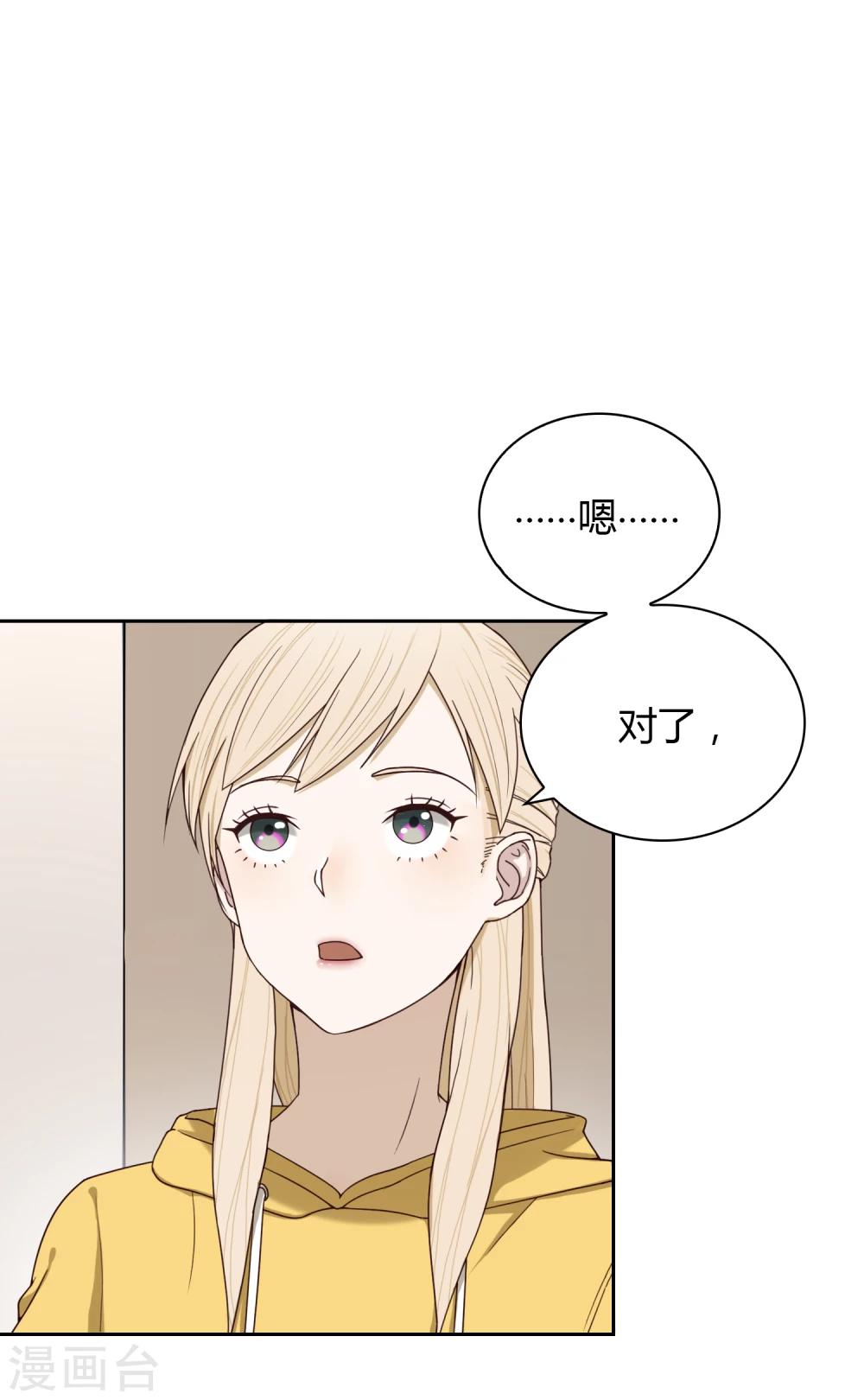 《不完美游戏》第54话 赌约 第15页