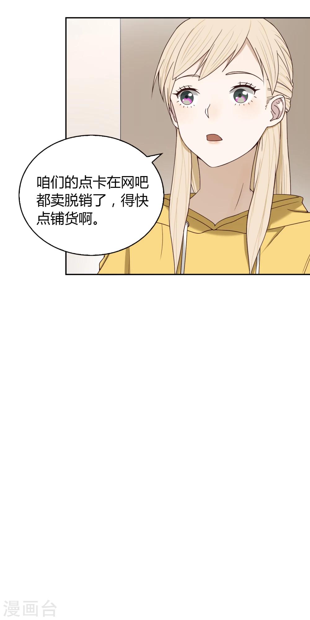 《不完美游戏》第54话 赌约 第16页