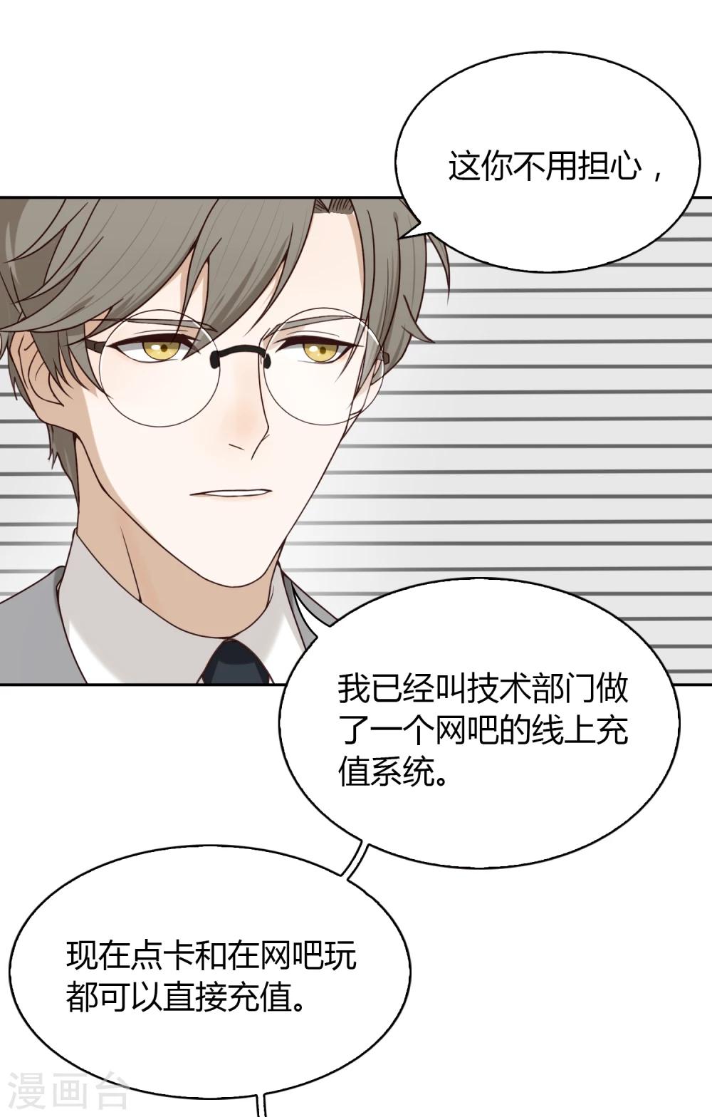 《不完美游戏》第54话 赌约 第17页