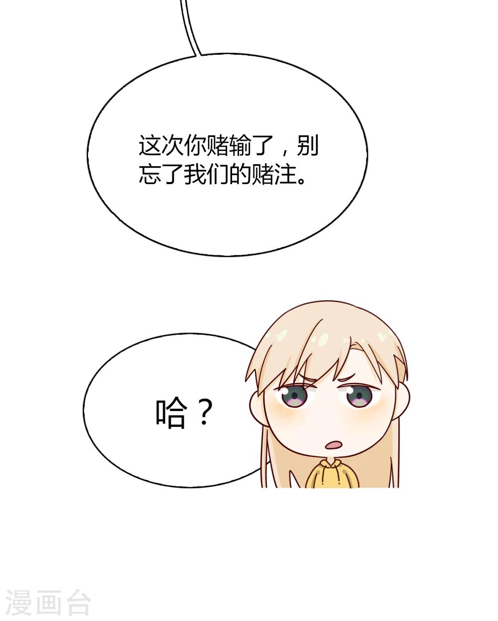 《不完美游戏》第54话 赌约 第18页