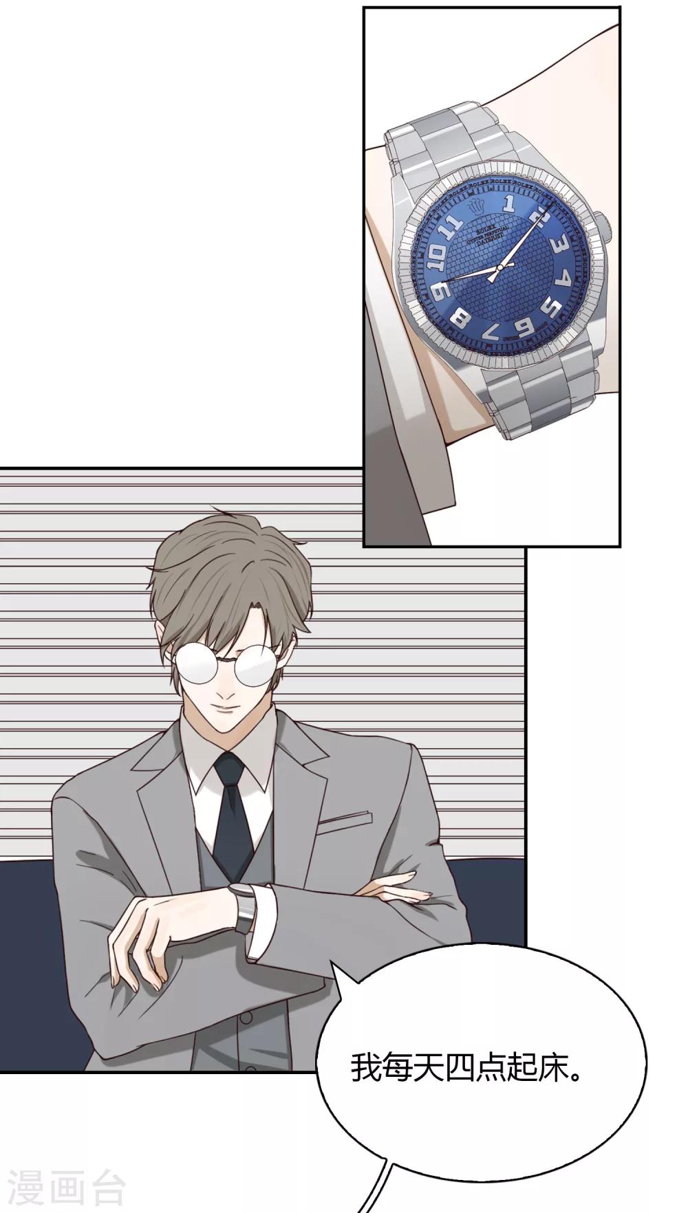 《不完美游戏》第54话 赌约 第19页