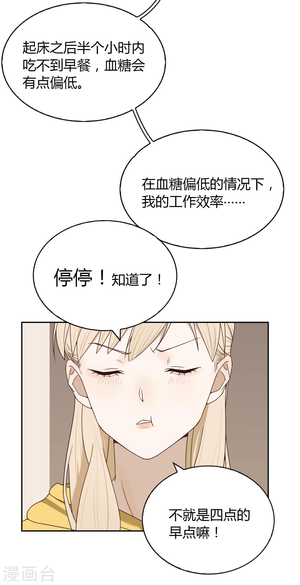 《不完美游戏》第54话 赌约 第20页