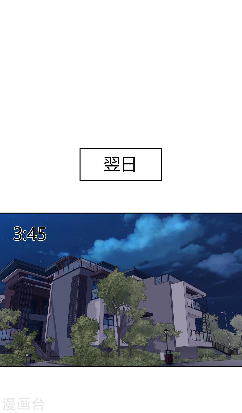 《不完美游戏》第54话 赌约 第21页