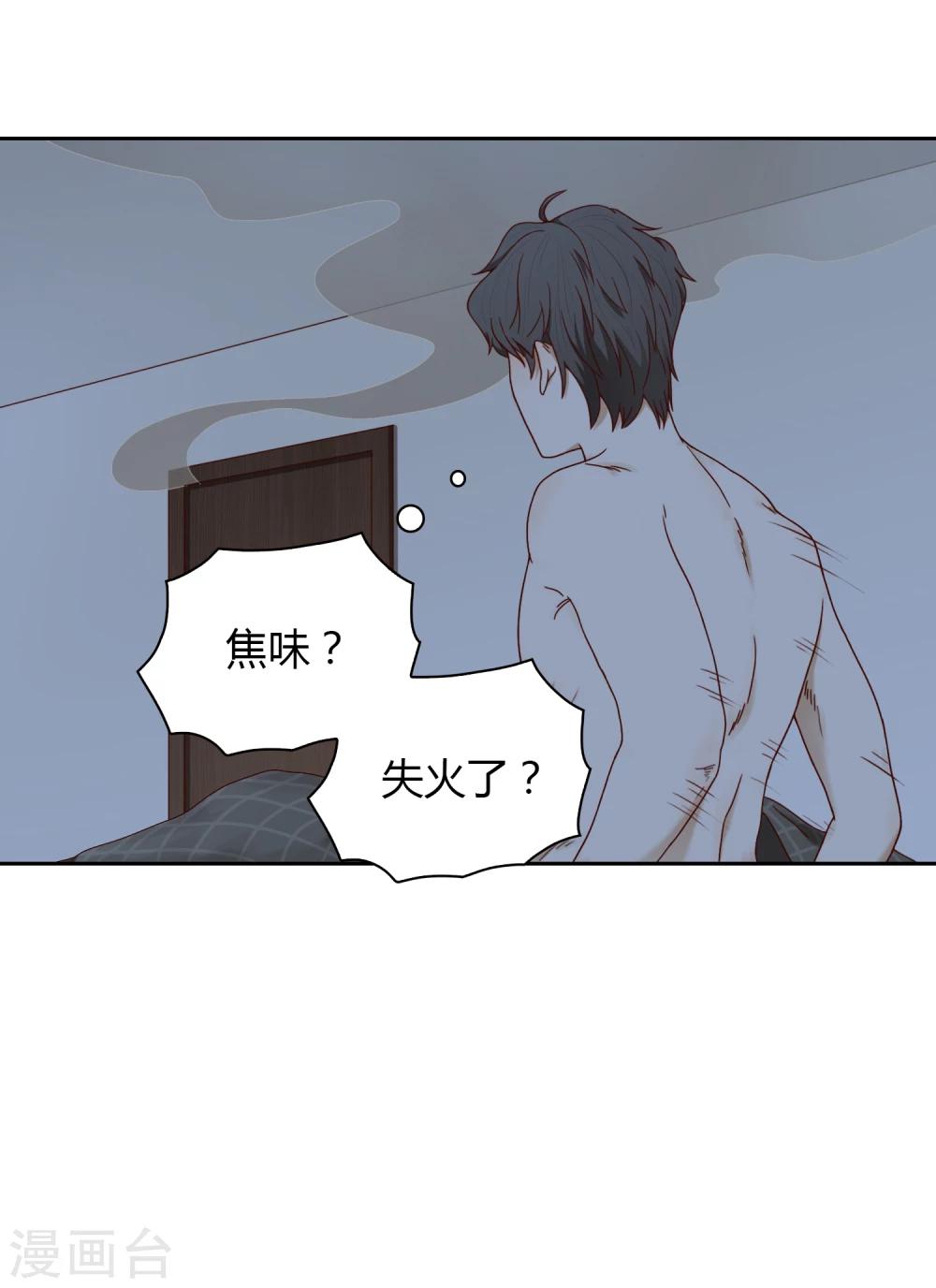 《不完美游戏》第54话 赌约 第25页
