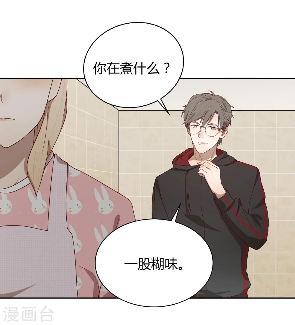 《不完美游戏》第54话 赌约 第27页