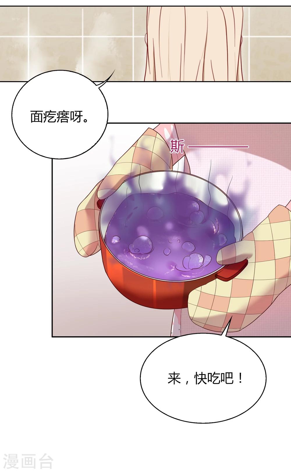 《不完美游戏》第54话 赌约 第28页