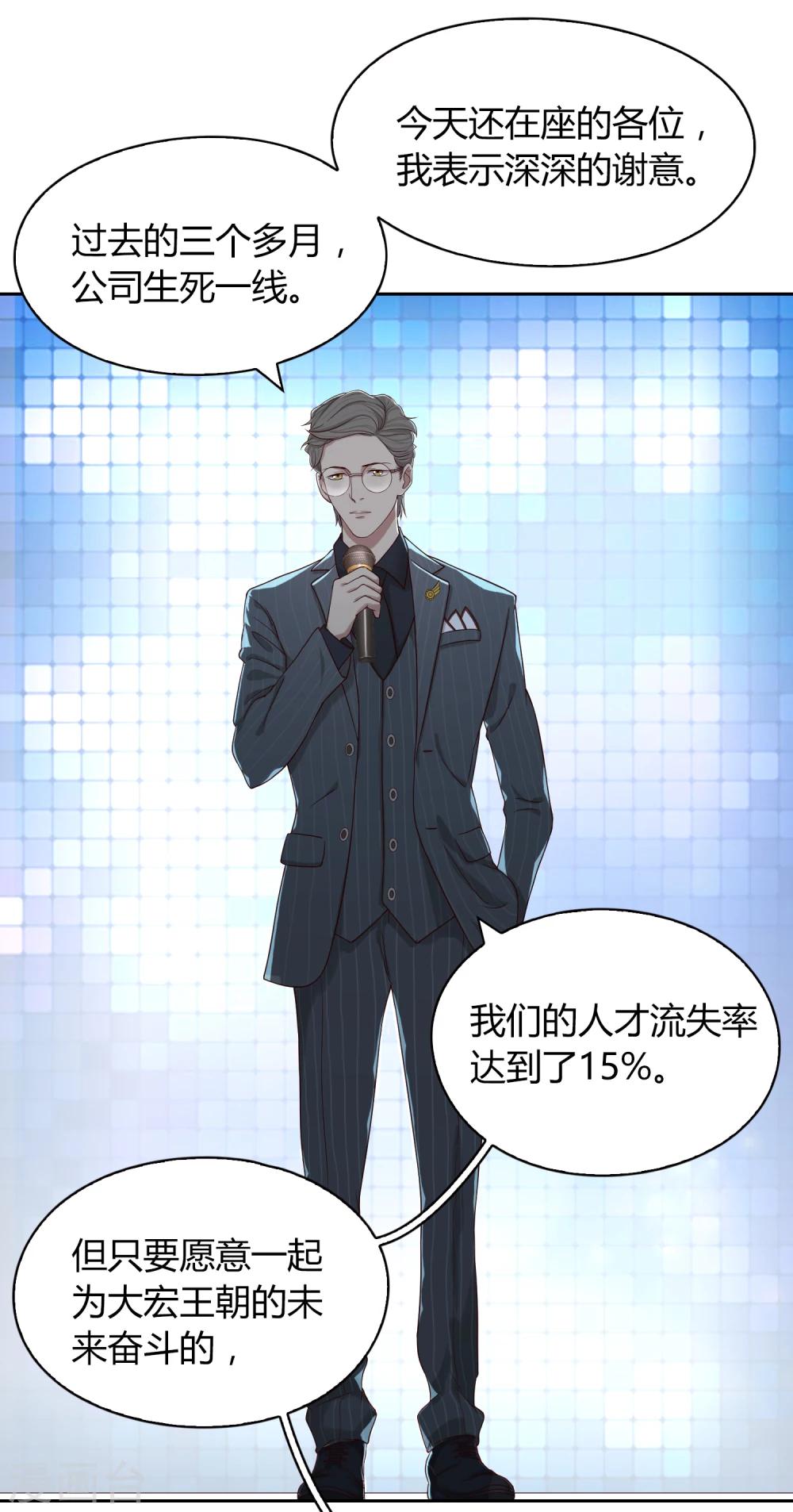 《不完美游戏》第55话 宴会 第14页