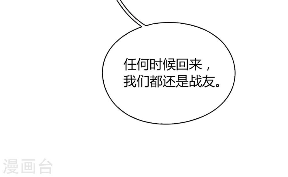 《不完美游戏》第55话 宴会 第15页