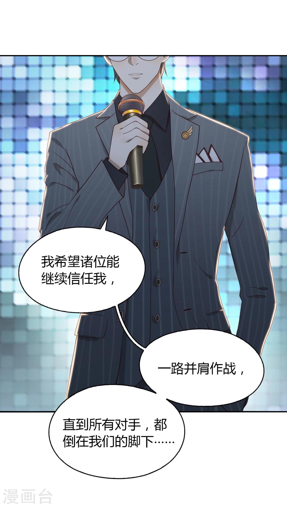 《不完美游戏》第55话 宴会 第16页