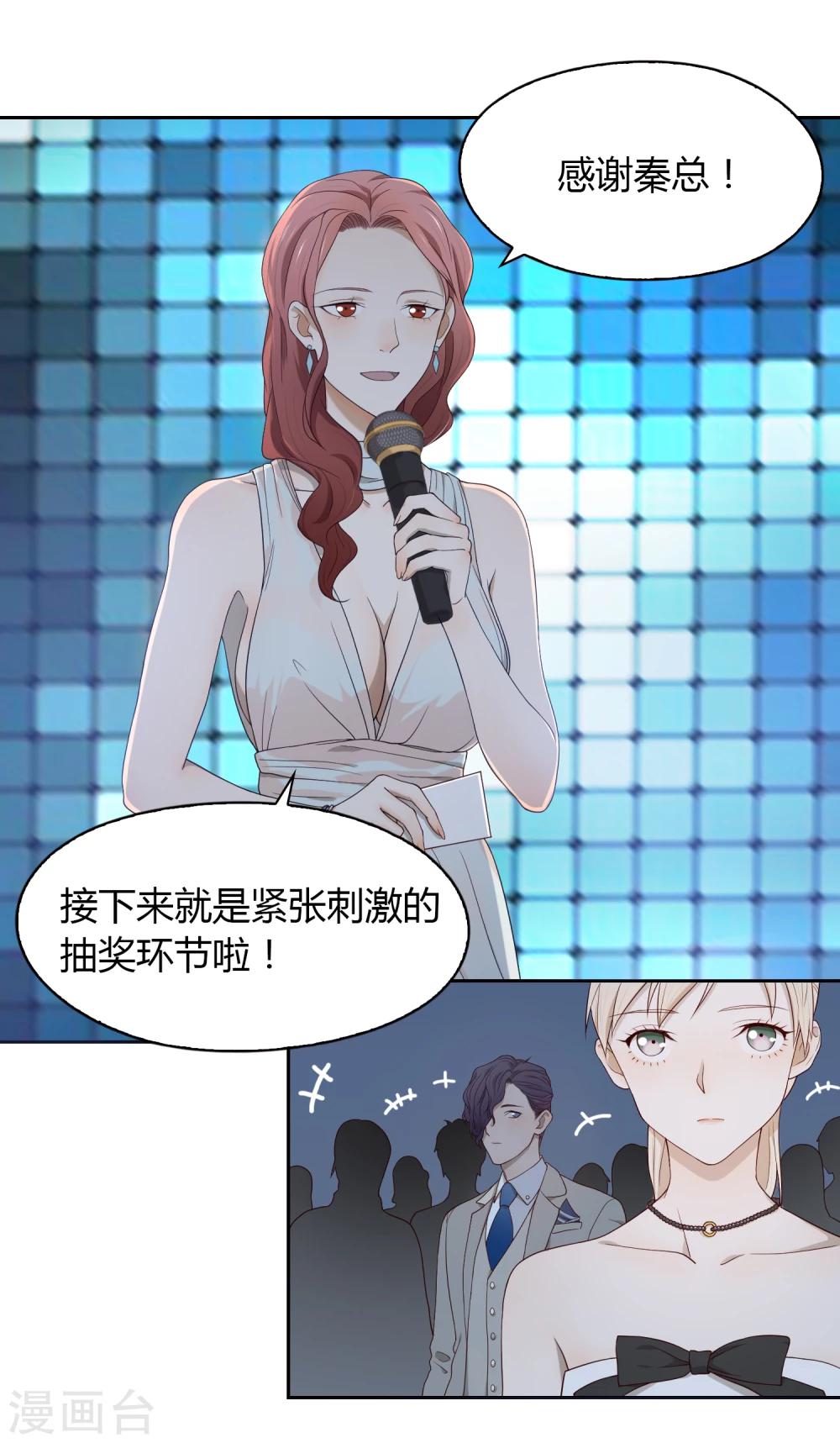 《不完美游戏》第55话 宴会 第18页