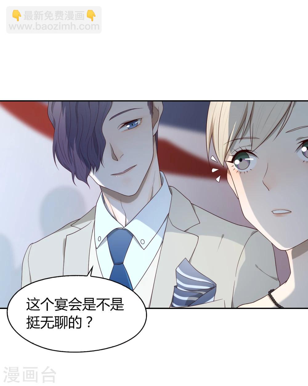 《不完美游戏》第55话 宴会 第19页