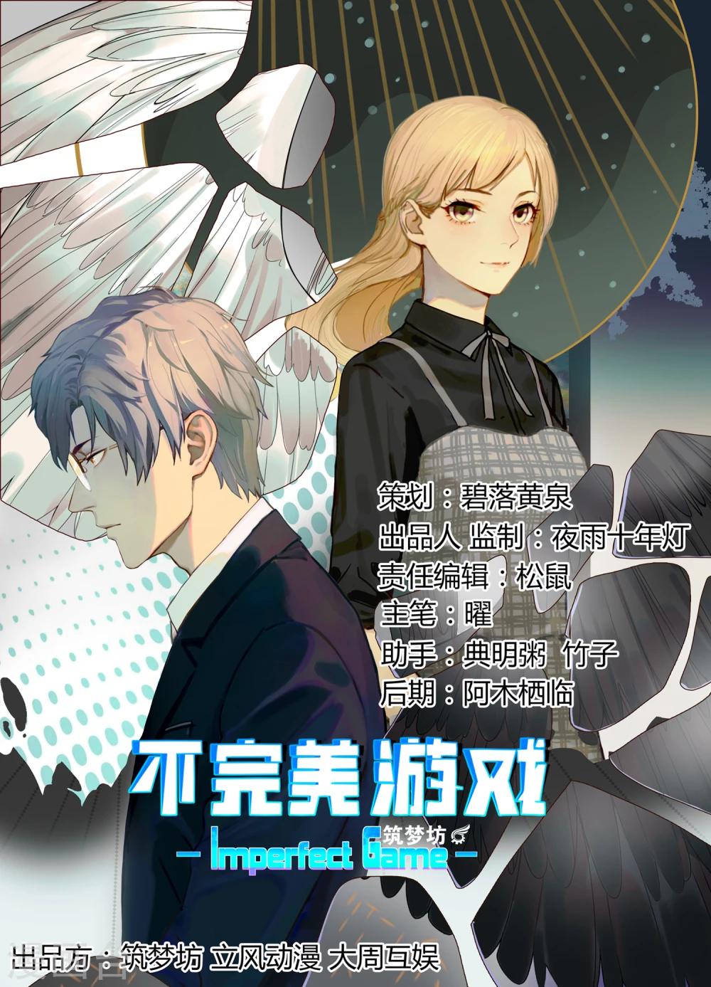 《不完美游戏》第55话 宴会 第1页