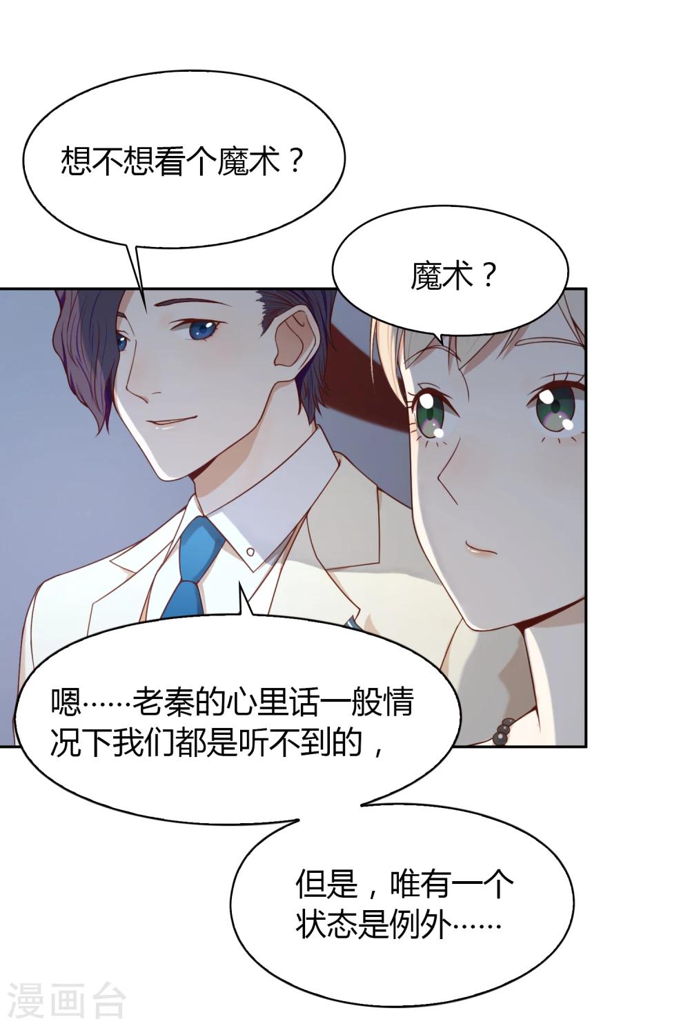 《不完美游戏》第55话 宴会 第20页