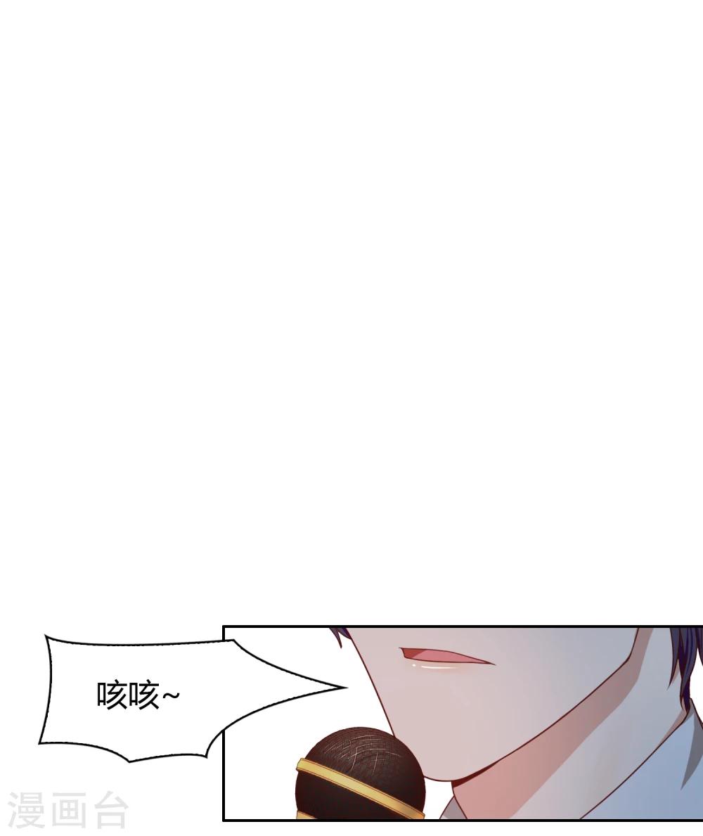 《不完美游戏》第55话 宴会 第21页