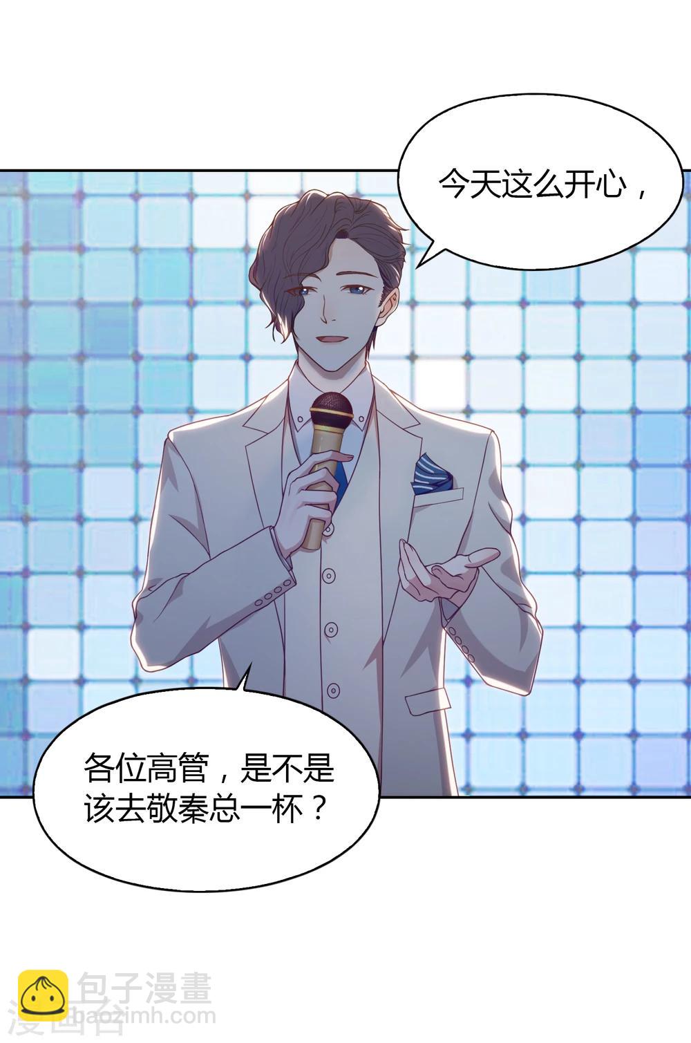 《不完美游戏》第55话 宴会 第22页