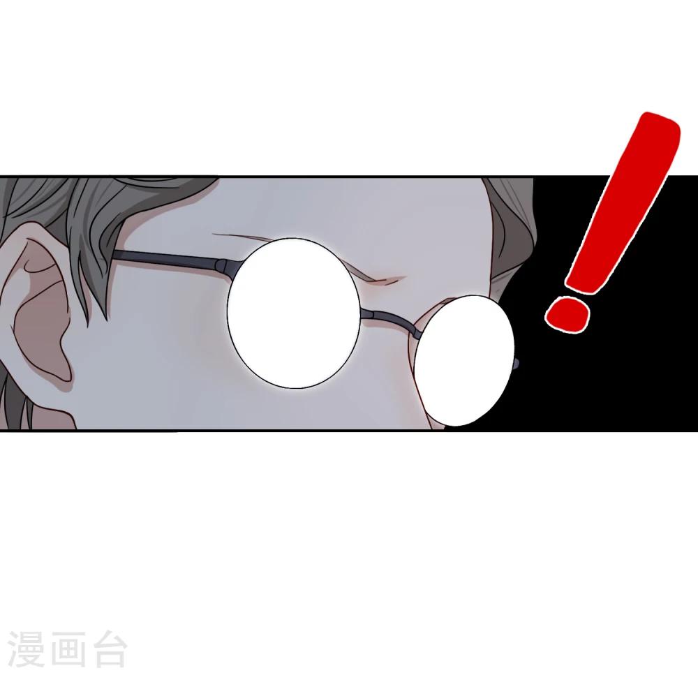 《不完美游戏》第55话 宴会 第23页