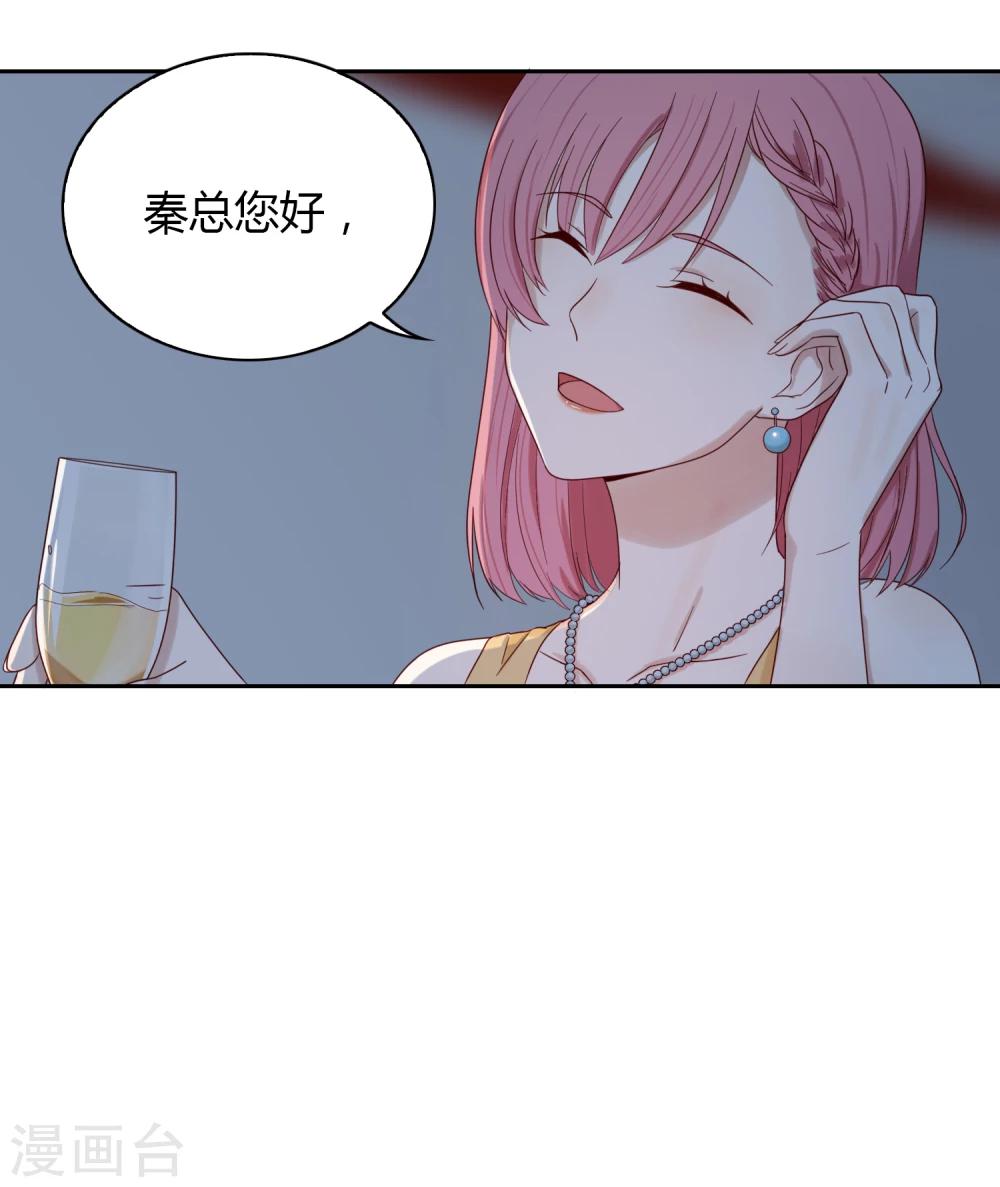 《不完美游戏》第55话 宴会 第27页