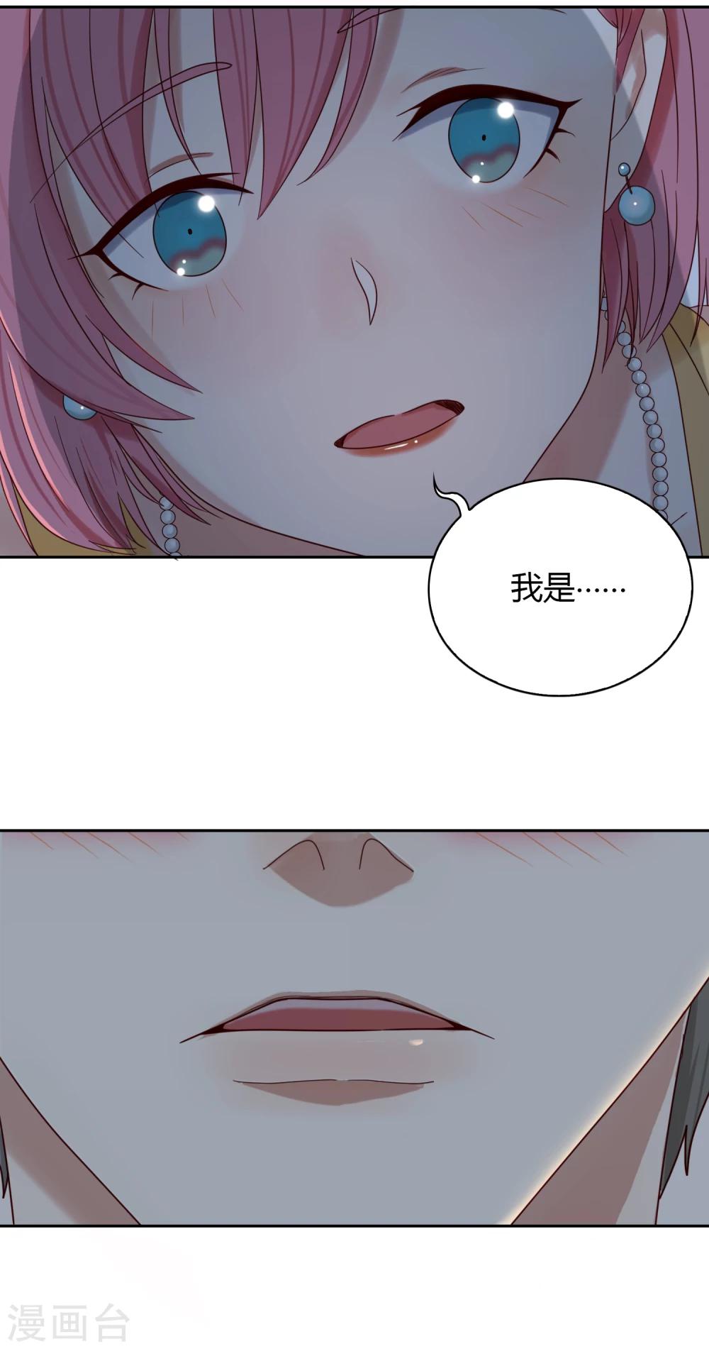 《不完美游戏》第55话 宴会 第29页