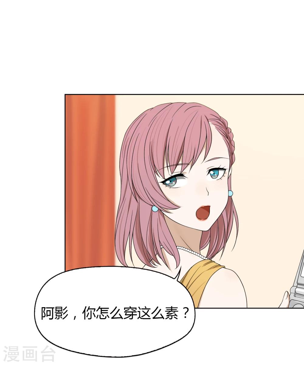 《不完美游戏》第55话 宴会 第5页