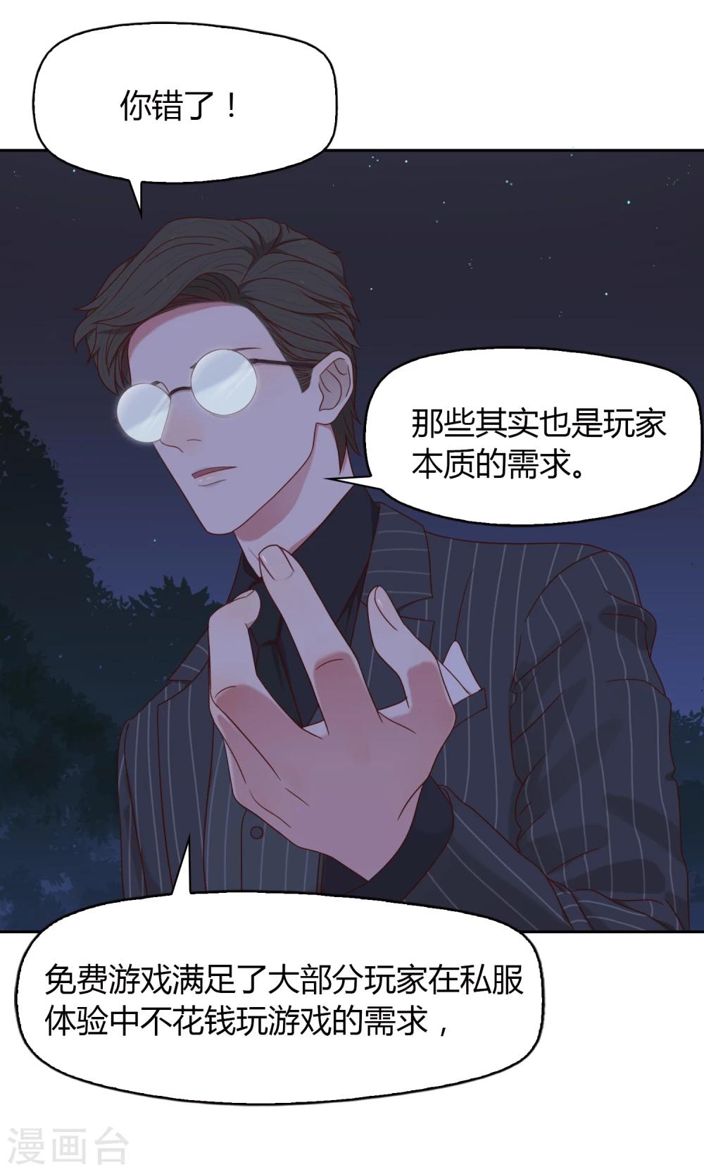 《不完美游戏》第58话 墓地1 第11页