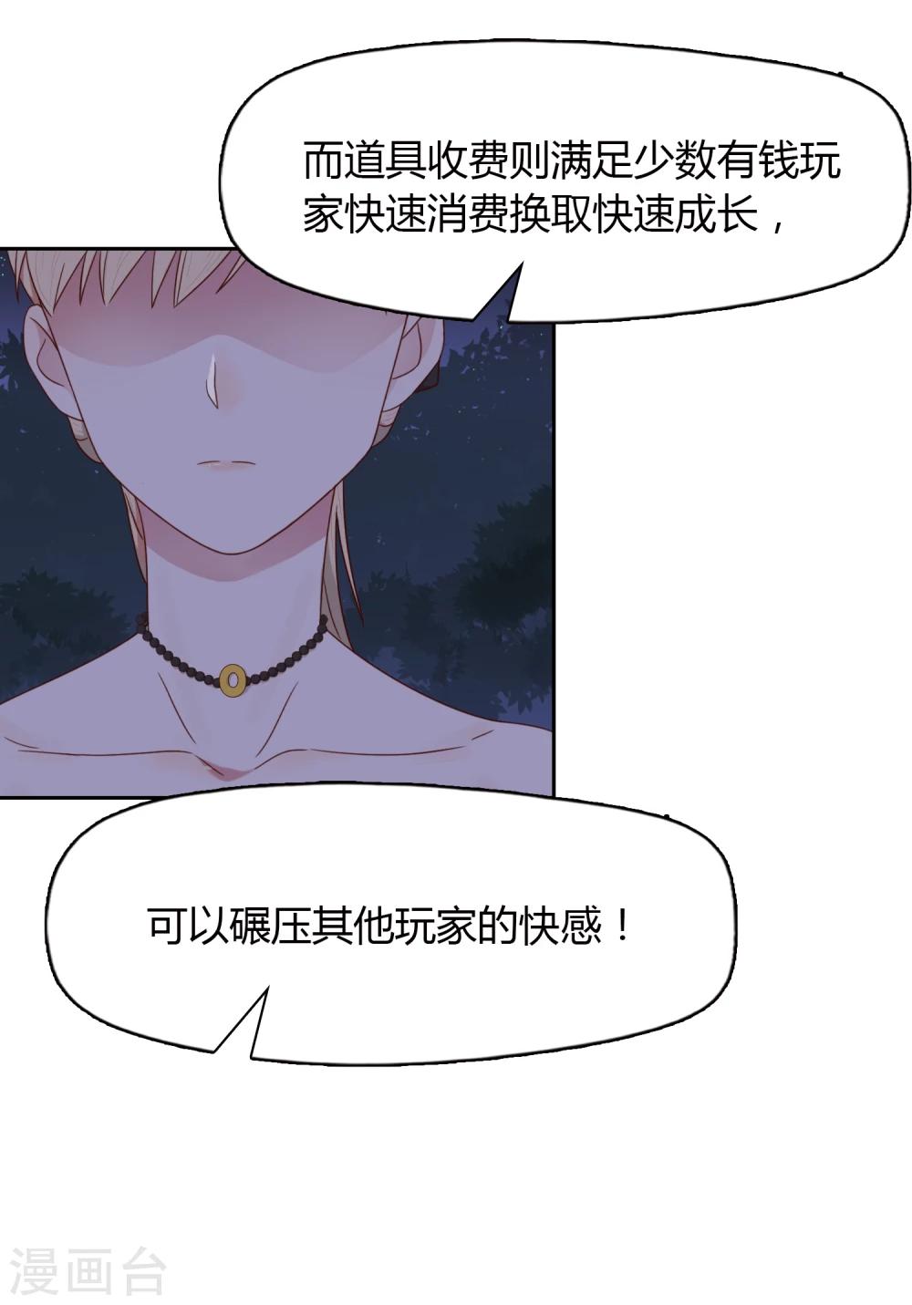 《不完美游戏》第58话 墓地1 第12页