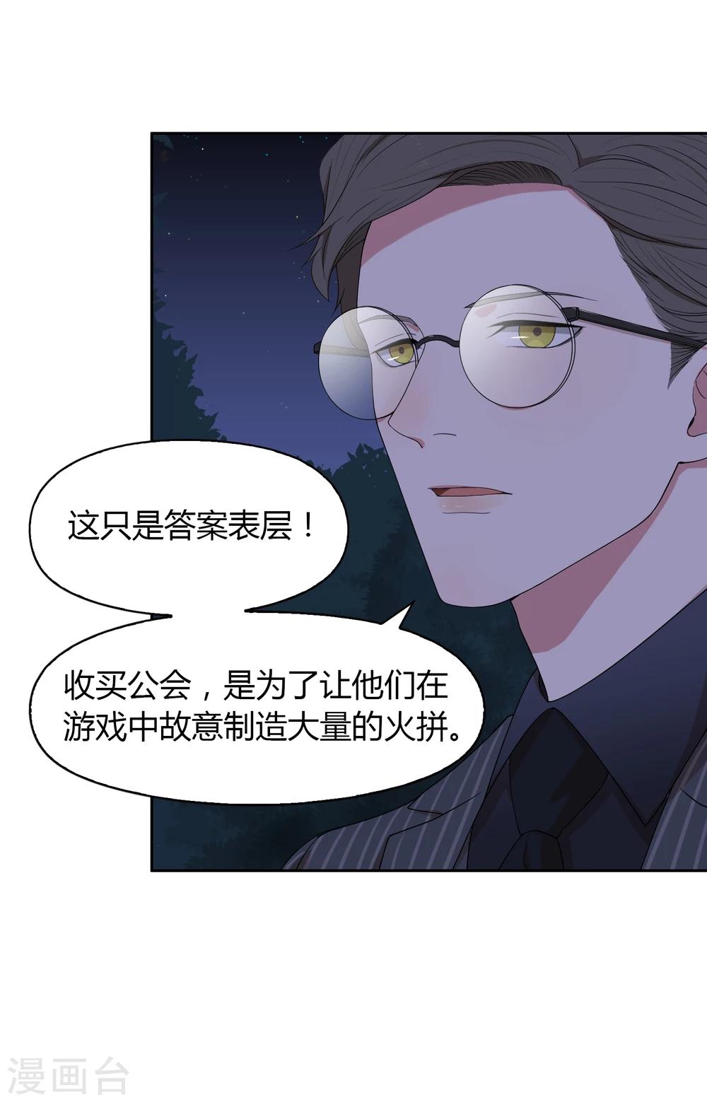 《不完美游戏》第58话 墓地1 第15页