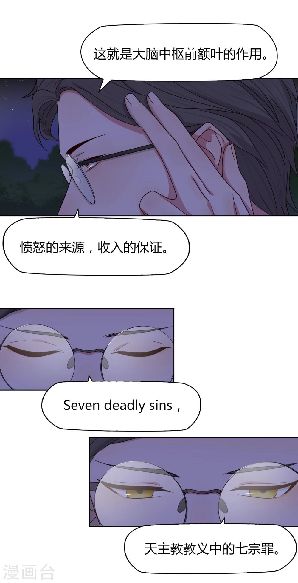 《不完美游戏》第58话 墓地1 第20页