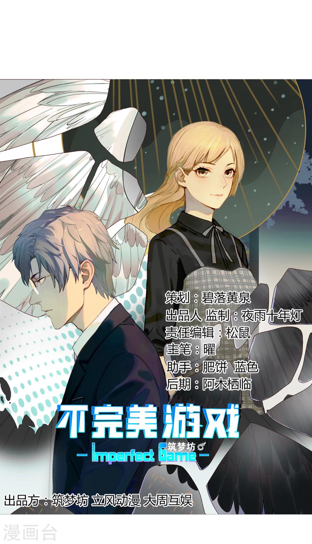 《不完美游戏》第58话 墓地1 第3页