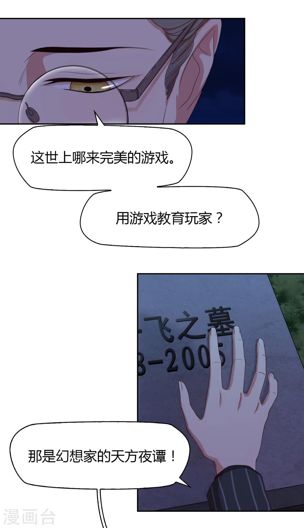 《不完美游戏》第58话 墓地1 第4页