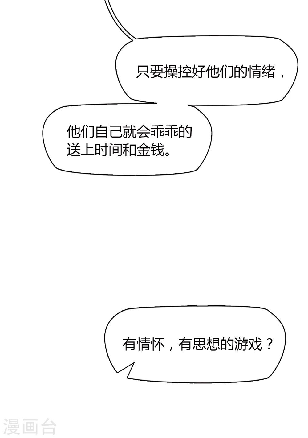 《不完美游戏》第58话 墓地1 第5页