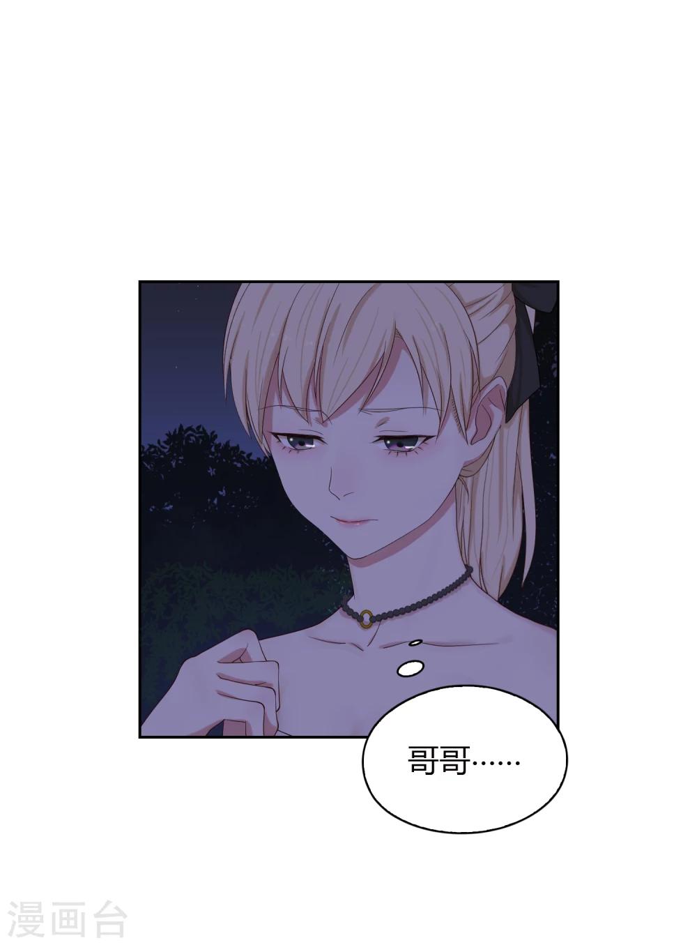 《不完美游戏》第58话 墓地1 第7页