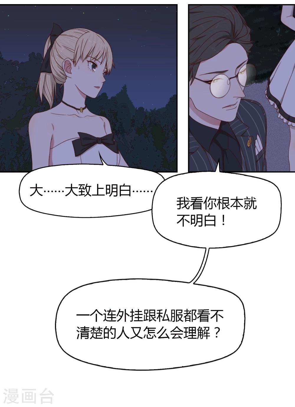 《不完美游戏》第58话 墓地1 第9页