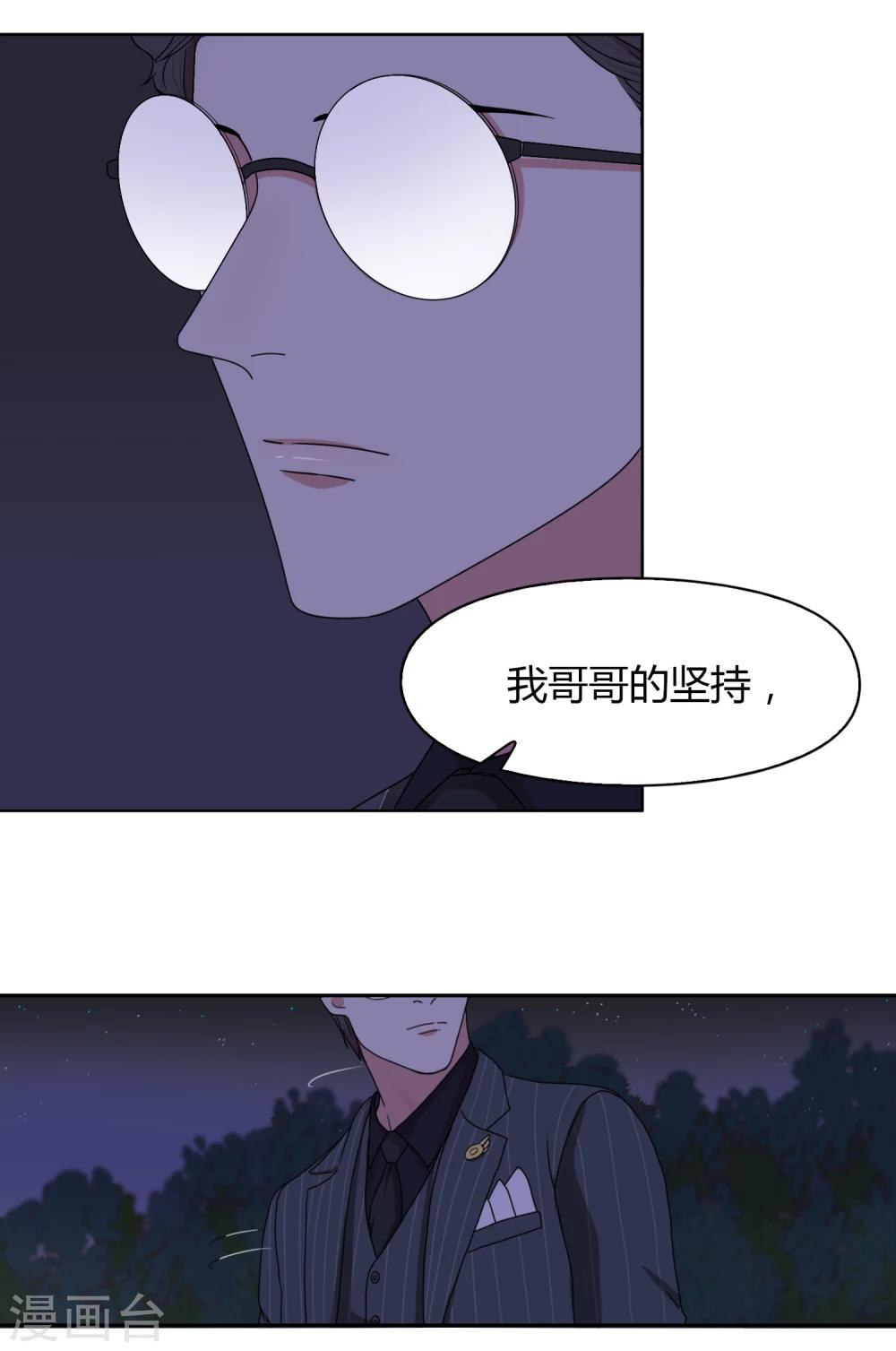 《不完美游戏》第59话 墓地2 第14页