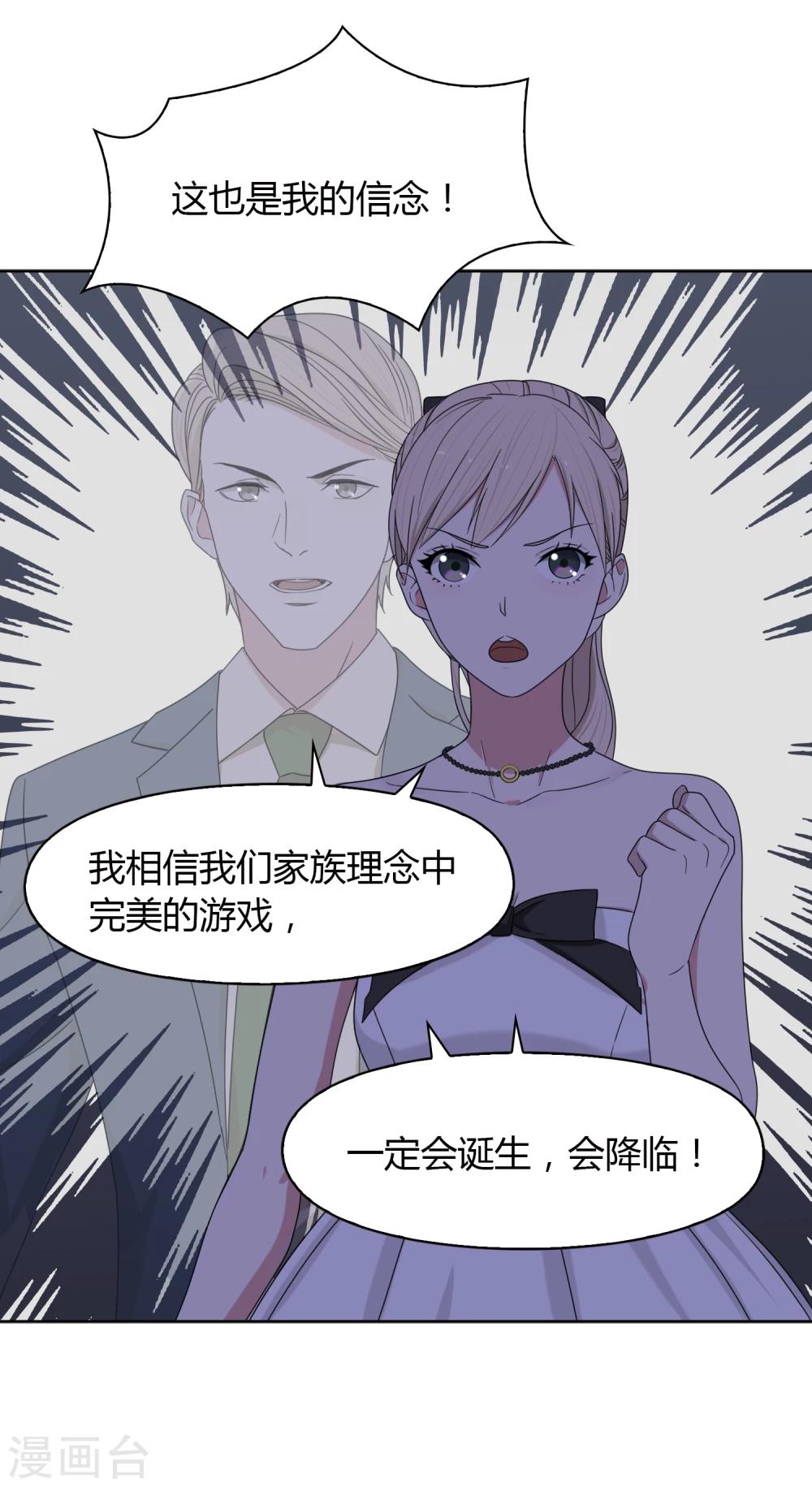 《不完美游戏》第59话 墓地2 第15页