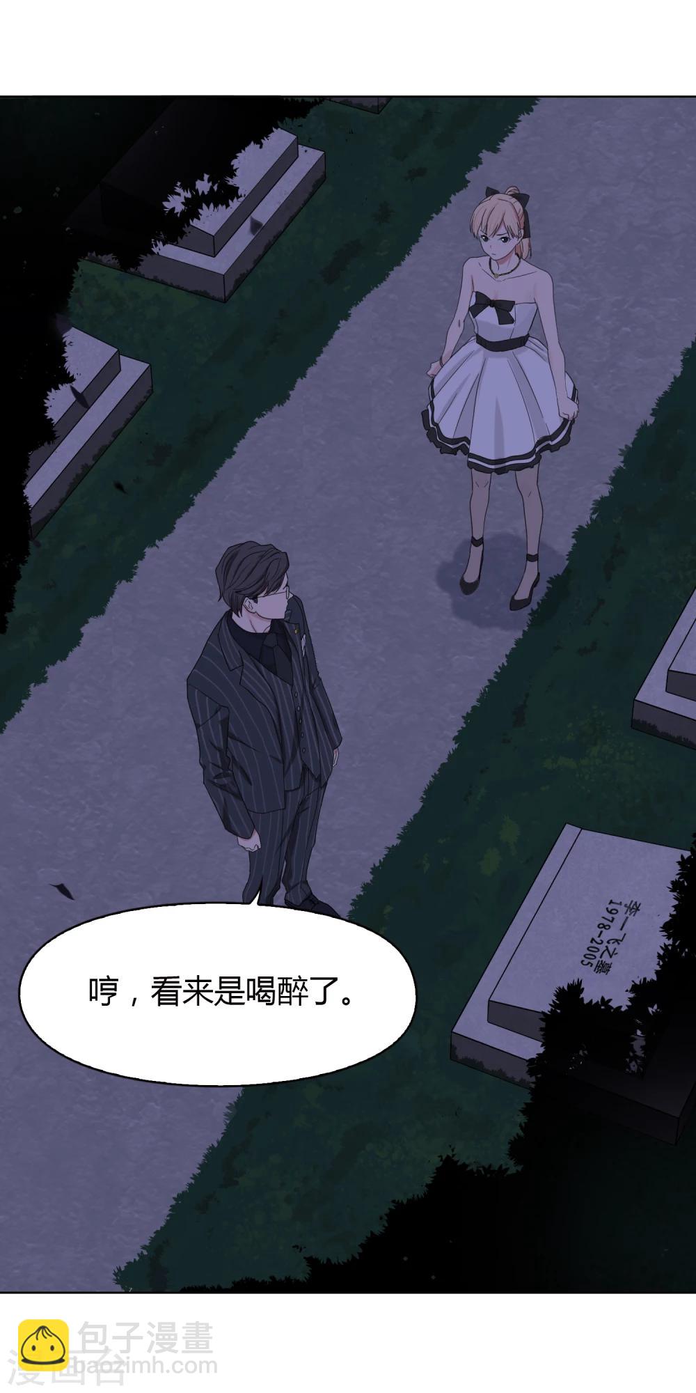 《不完美游戏》第59话 墓地2 第18页