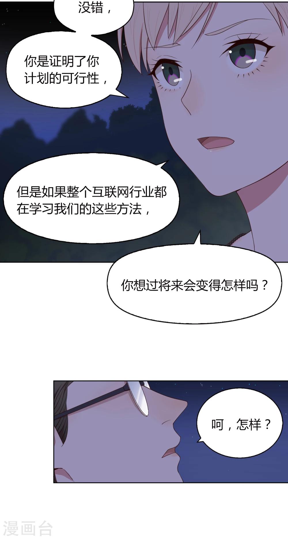 《不完美游戏》第59话 墓地2 第5页