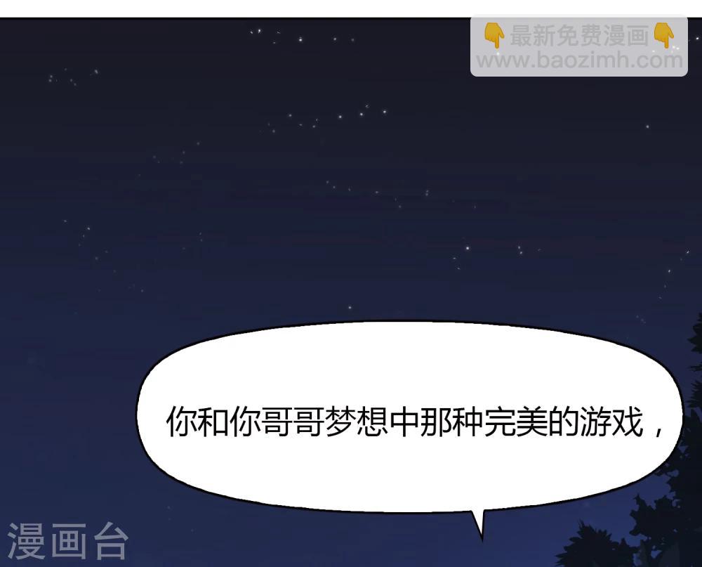 《不完美游戏》第59话 墓地2 第8页
