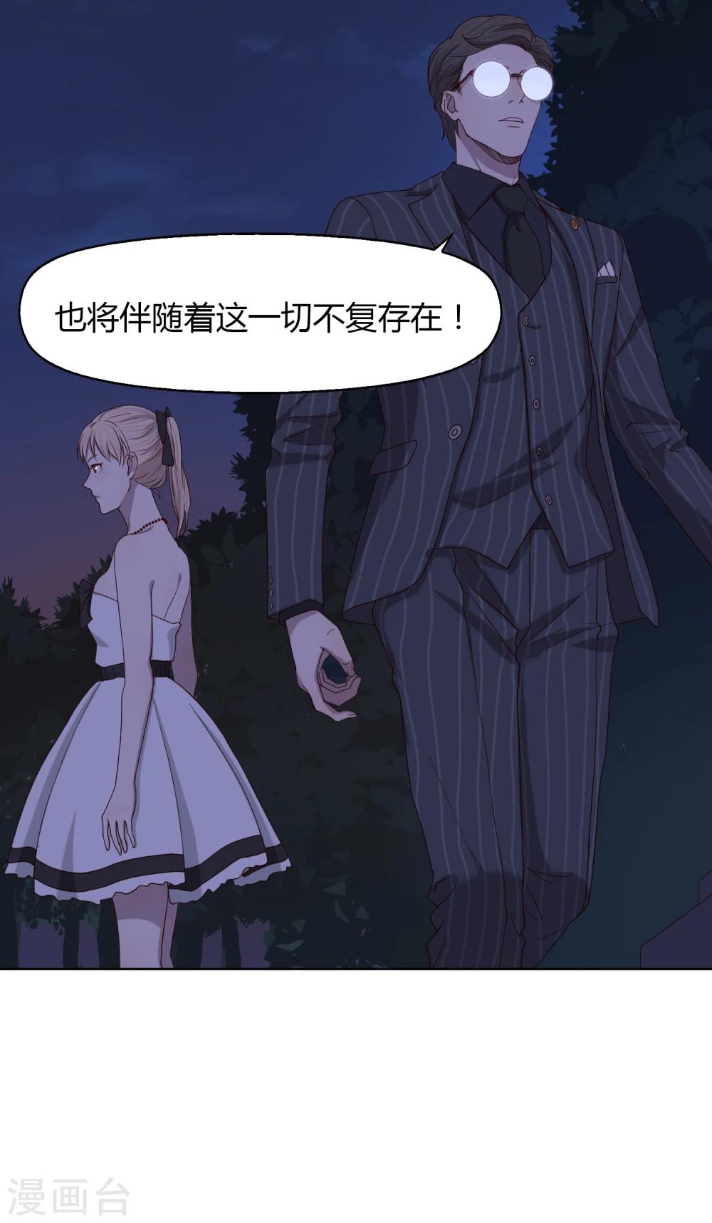《不完美游戏》第59话 墓地2 第9页