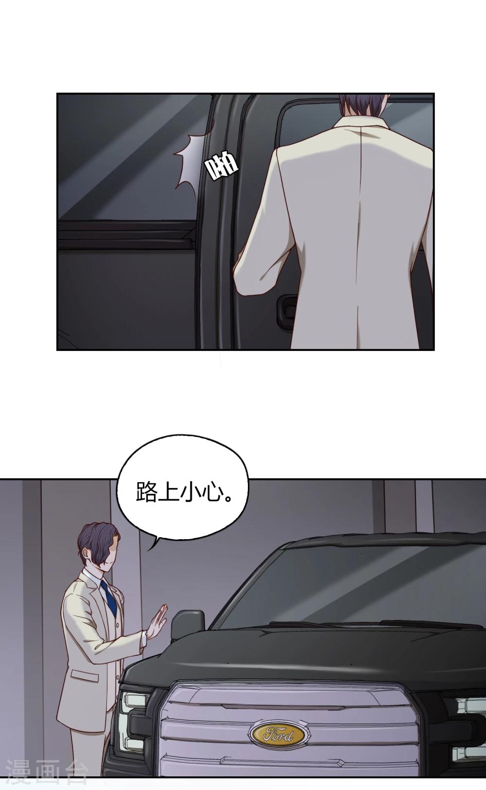 《不完美游戏》第56话 两人同行1 第14页