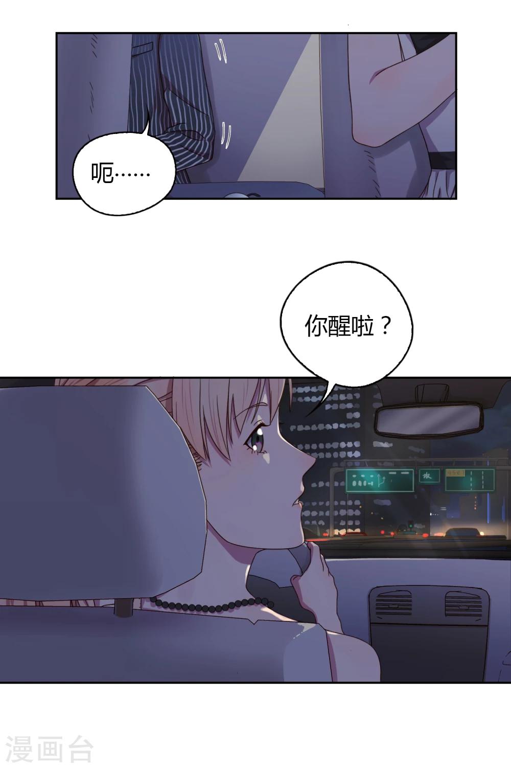 《不完美游戏》第57话 两人同行2 第3页