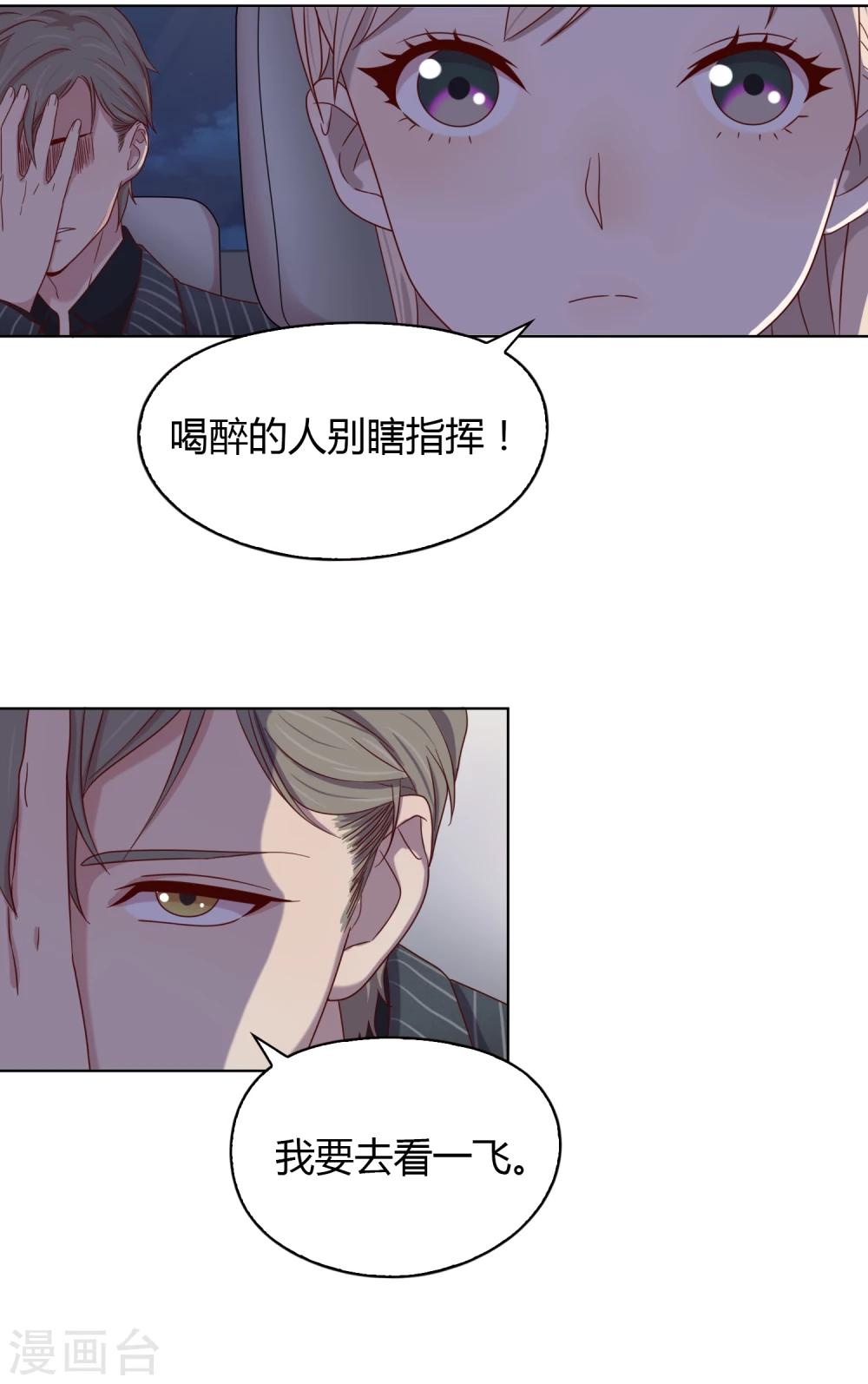 《不完美游戏》第57话 两人同行2 第6页