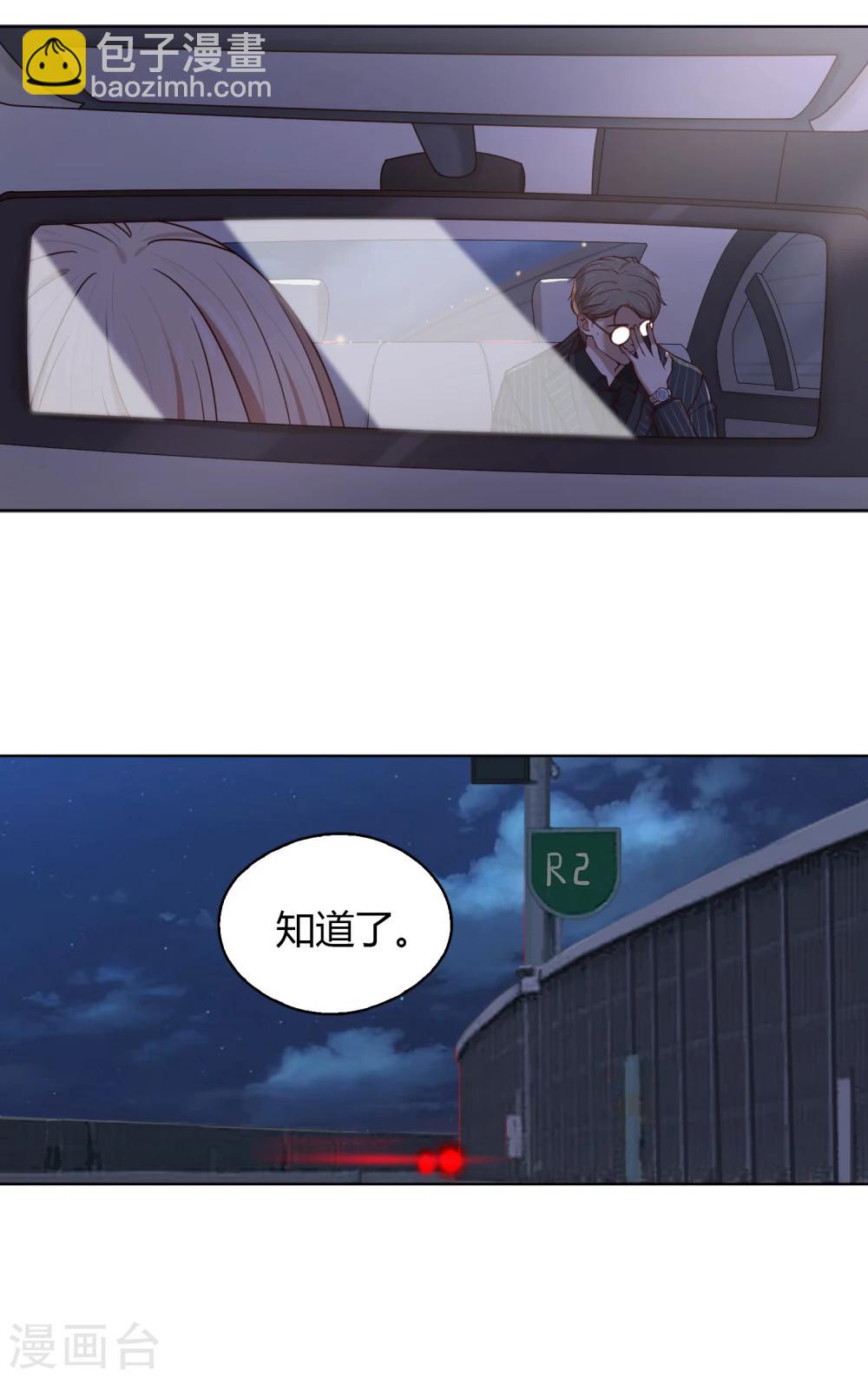 《不完美游戏》第57话 两人同行2 第8页