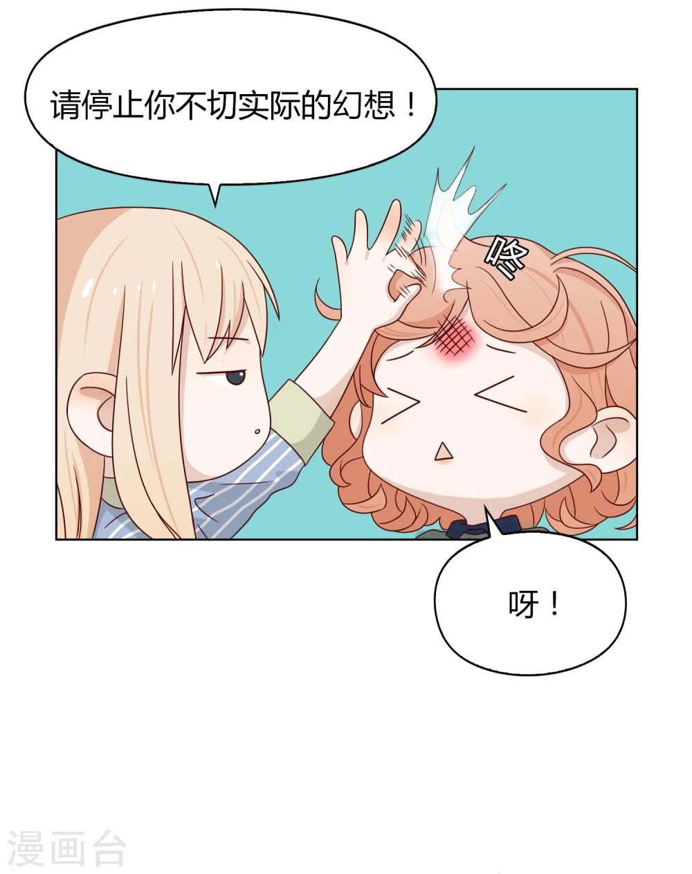 《不完美游戏》第63话 调研2 第10页