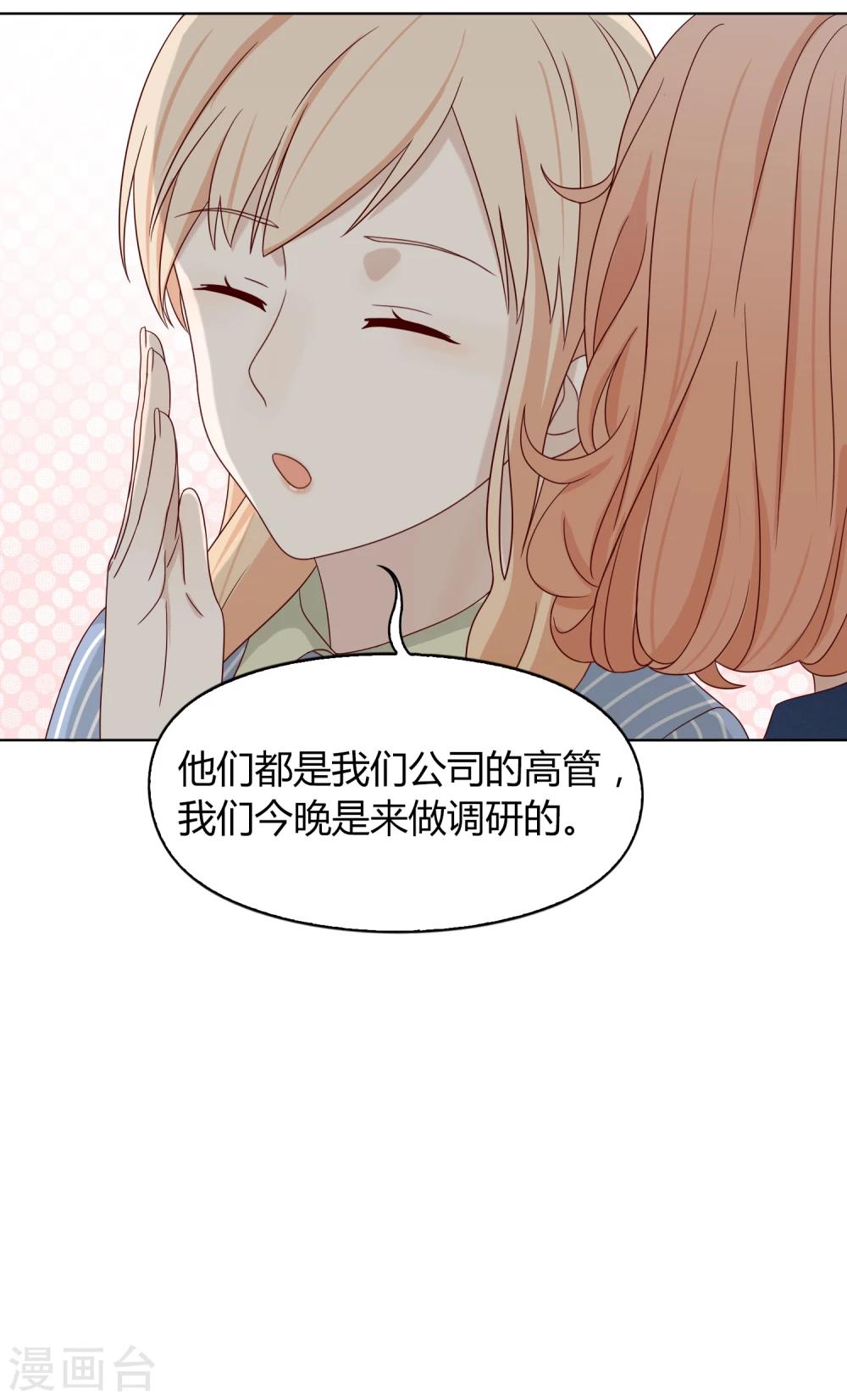 《不完美游戏》第63话 调研2 第11页